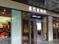 门面-星巴克(杭州市民中心店)