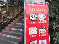 -苏州大学独墅湖校区-第8食堂(崇文路店)
