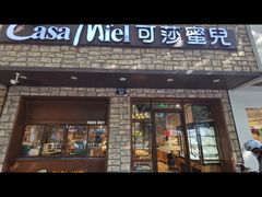 -可莎蜜儿(湖墅南路店)