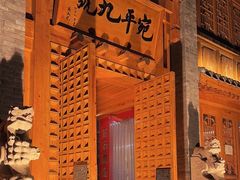 -宛平九号