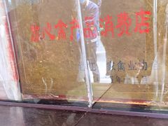 -吴山烤禽 (吴山路店)