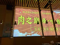 -正宗齐齐哈尔烤肉·齐牛哥鲜切炭火烤肉(杭州总店)