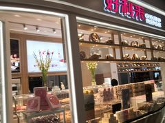 -好利来(东直门银座店)