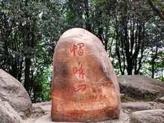 -广州市帽峰山景区