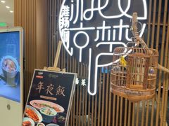 -淮扬府·游园京梦(北京SKP店)