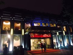 -御花园·粤菜·海鲜火锅(中山公园店)