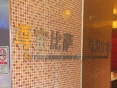 -尊宝比萨(中山八店)