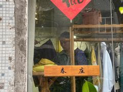 门面-春庄咖啡SpringHues(钟楼小区店)