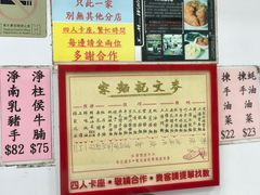 菜单-麦文记面家(佐敦店)
