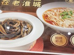 -老淮城·长鱼面(河下古镇店)