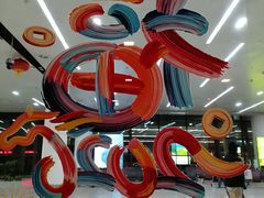 -麦当劳(桃仙机场到达层店)