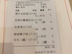 账单-琼菜王(南海店)