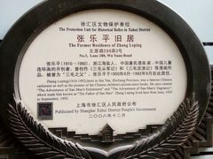 -张乐平故居