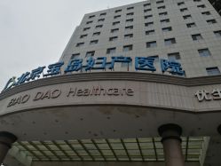 点击看大图 -北京美中宜和北三环妇儿医院