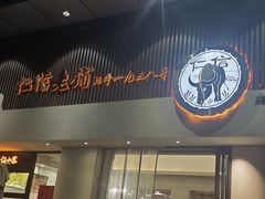 -仁信老铺(北滘店)