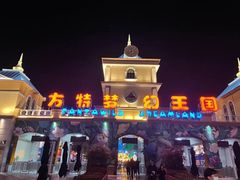 -青岛方特梦幻王国