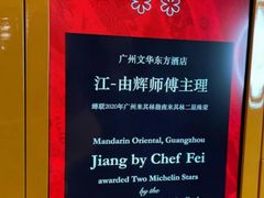 -广州文华东方酒店·江-由辉师傅主理