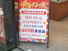 门面-素满香·食养自助(福州·长乐北路店)