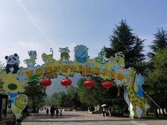 -西安秦岭野生动物园
