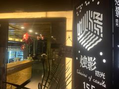 -烛影拾光观景餐厅·创意菜·摄影·小提琴(大唐不夜城店)