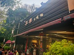 -华丰火锅(双林北横路店)