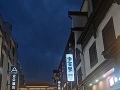 -李百蟹·江南蟹黄面·河景餐厅(夫子庙总店)