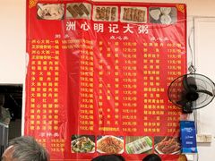 -洲心明记烧肉大粥(总店)
