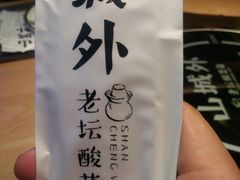 -山城外·非遗酸菜鱼(新都汇融店)