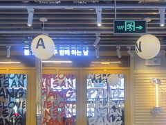 -安又胖韩国烤肉(美罗城店)