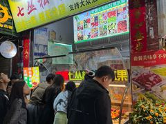 -老炳·七丛松甘草水果