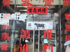 -老猫牛肉火锅(沙溪店)