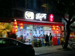 -蜀串香牛杂火锅串串