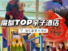 -上海浦东嘉里大酒店