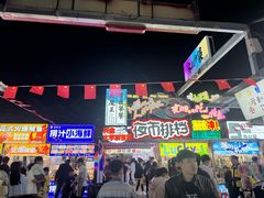 -大学城夜市