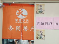 -杏园餐厅(西四北大街店)