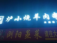 门面-大成海鲜烧烤·小龙虾(七宝店)