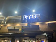 -老三龙虾(汉阳杨泗庙店)