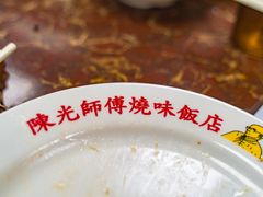 -陈光记烧腊店(罗保博士街店)