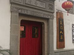 -吴门人家·苏宴宫廷菜(拙政园店)