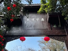 -平乐古镇