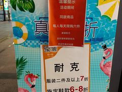 -长沙友阿奥特莱斯