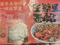 -王繁星面馆(西安熙地港店)