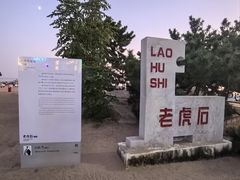 -老虎石海上公园