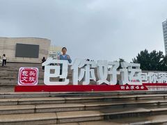 -包头博物馆