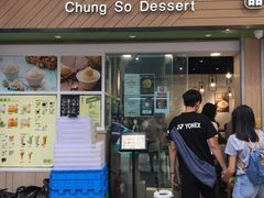 -聪嫂私房甜品(旺角二店)