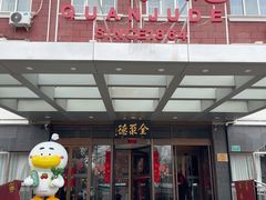 -全聚德烤鸭店(马家堡店)