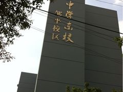 -上南中学东校(邹平校区)