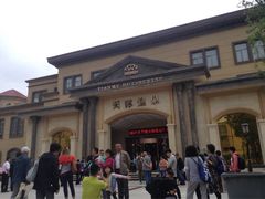 -哈尔滨太平湖温泉酒店