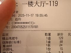-烤肉季饭庄