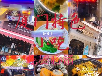 厦门特色美食｜吃货必备功略